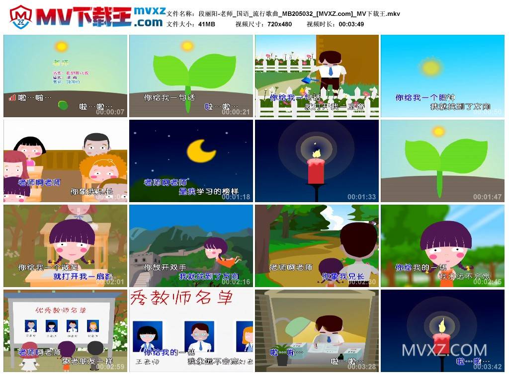 段丽阳-老师_国语_流行歌曲_MB205032